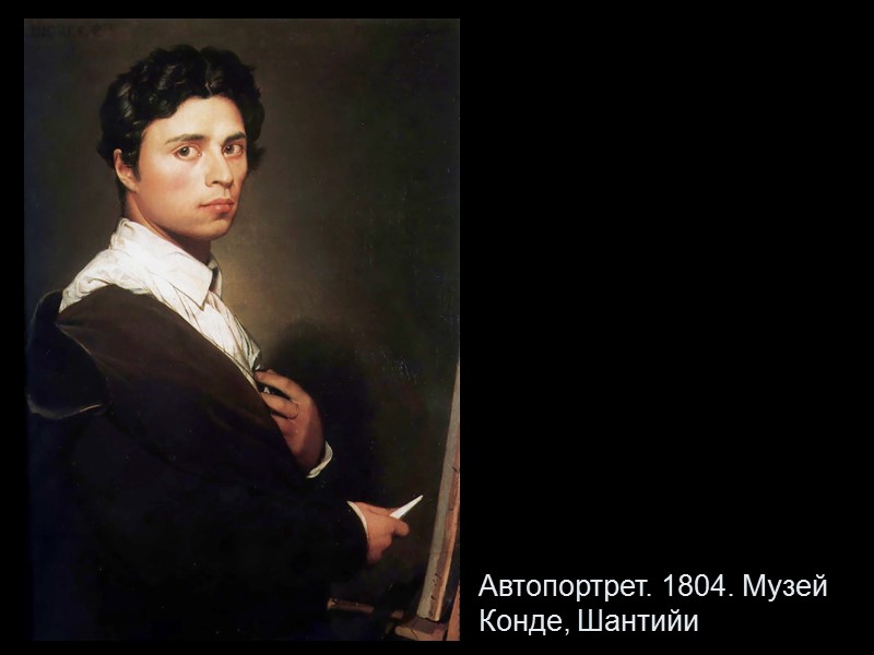 Автопортрет. 1804. Музей Конде, Шантийи